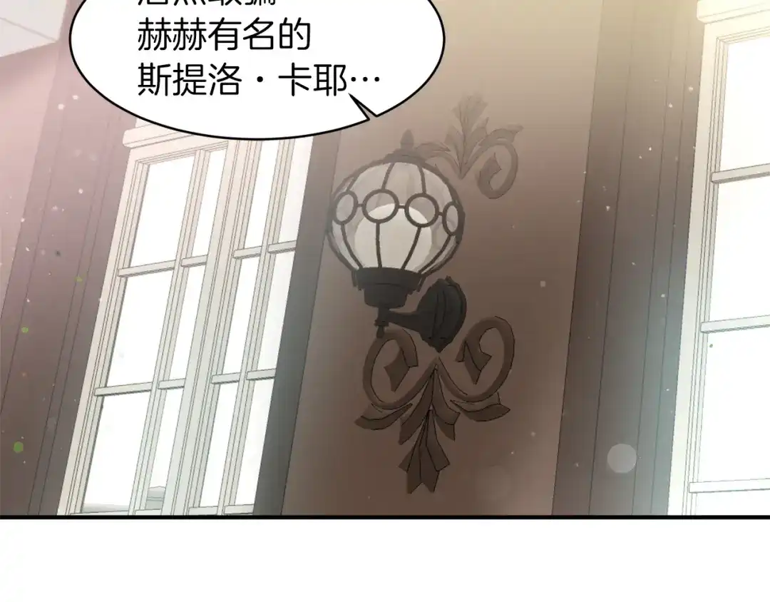 带着萌娃嫁公爵？ 第35话 情敌出现!? 第6页