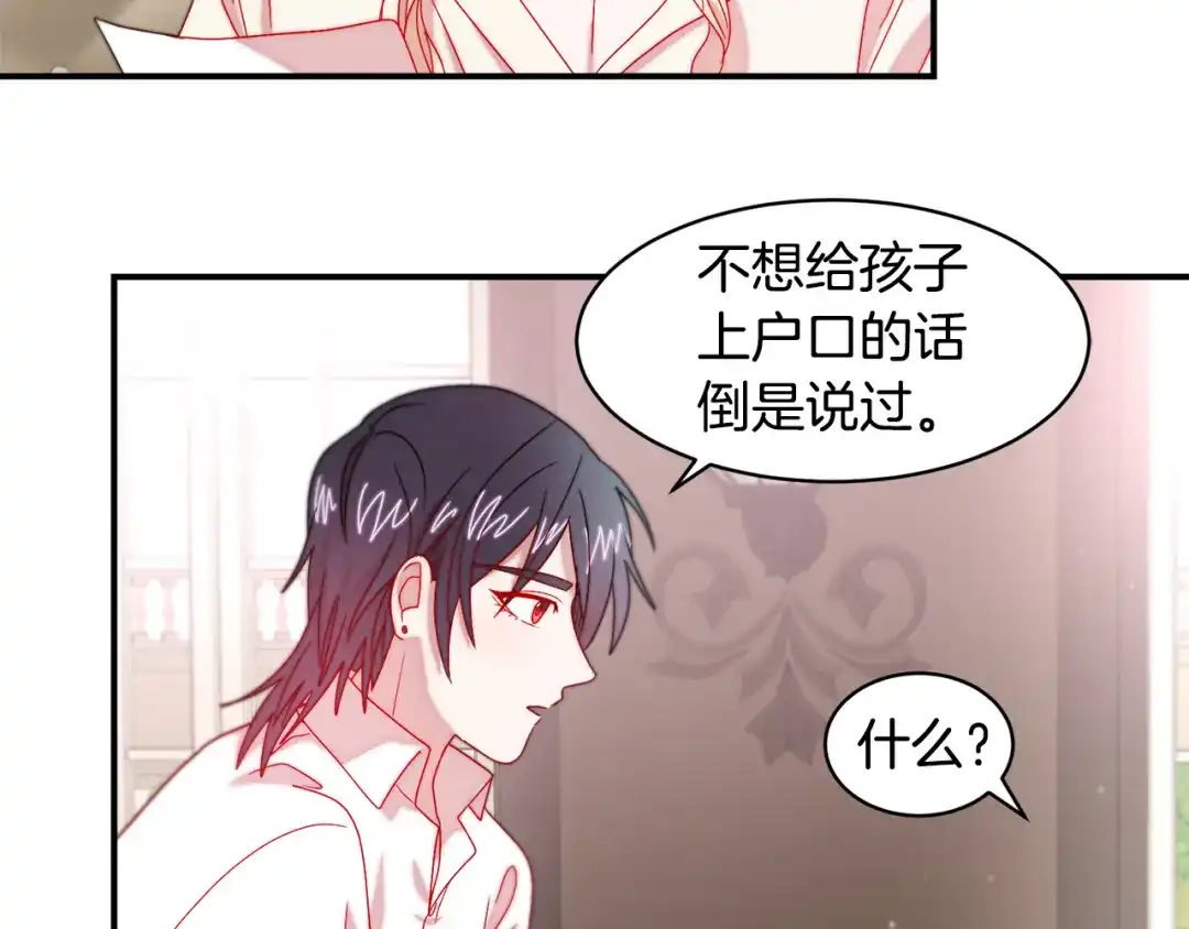 带着萌娃嫁公爵？ 第35话 情敌出现!? 第45页