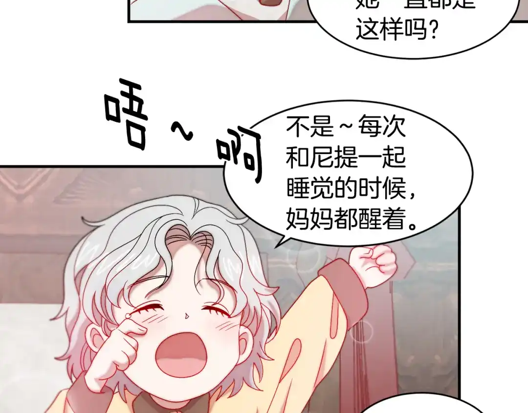 带着萌娃嫁公爵？ 第35话 情敌出现!? 第64页