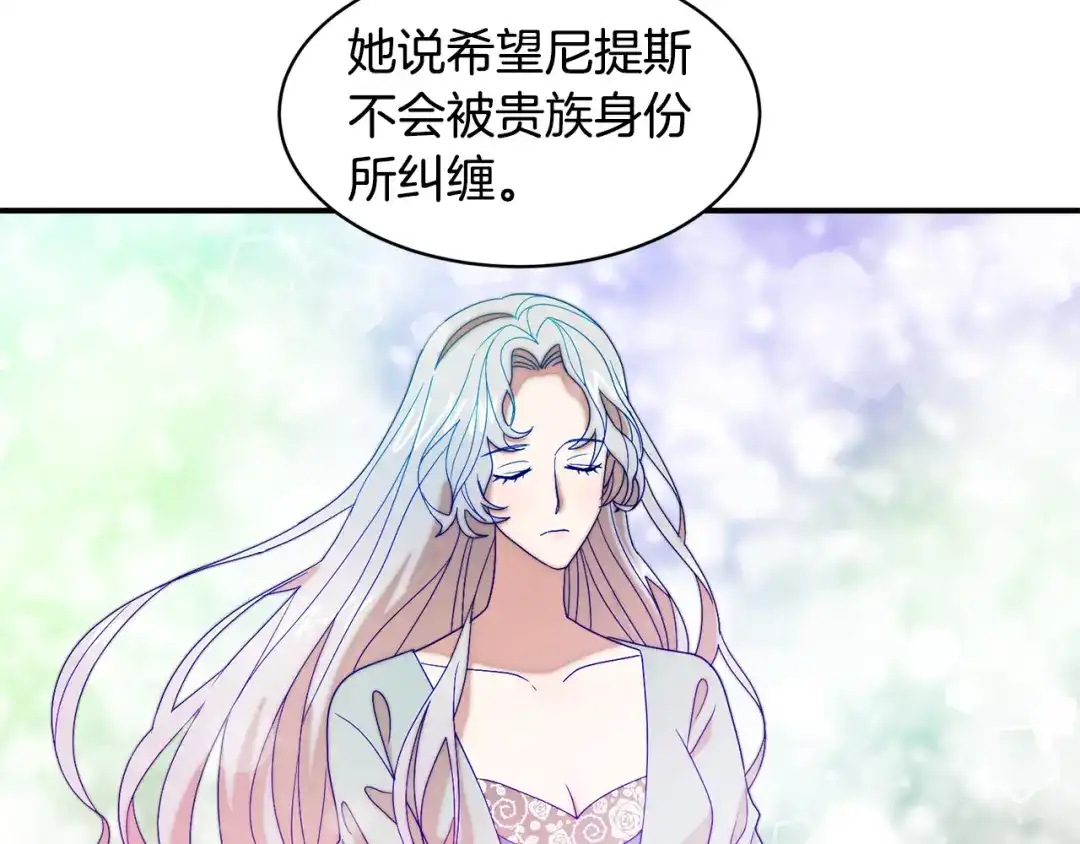 带着萌娃嫁公爵？ 第35话 情敌出现!? 第48页