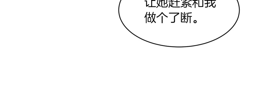 带着萌娃嫁公爵？ 第35话 情敌出现!? 第13页