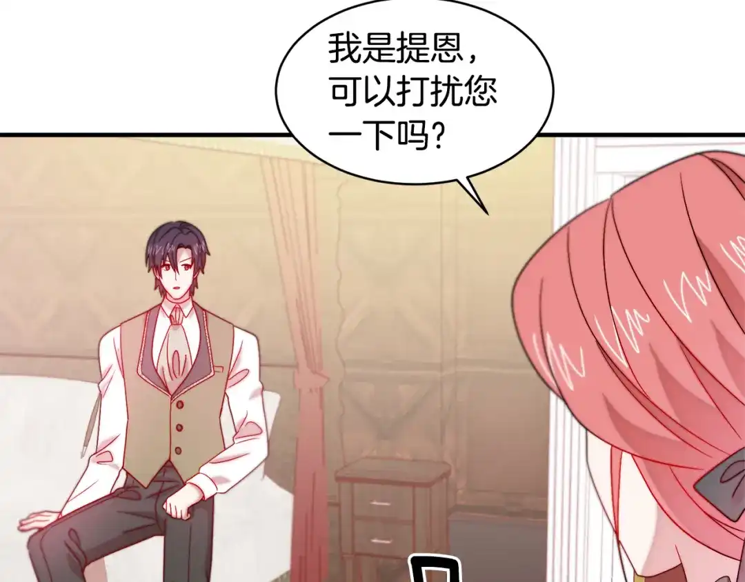 带着萌娃嫁公爵？ 第35话 情敌出现!? 第81页