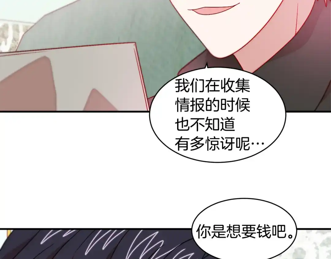 带着萌娃嫁公爵？ 第35话 情敌出现!? 第101页