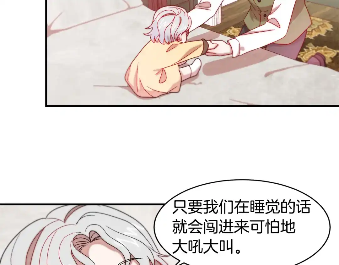 带着萌娃嫁公爵？ 第35话 情敌出现!? 第66页