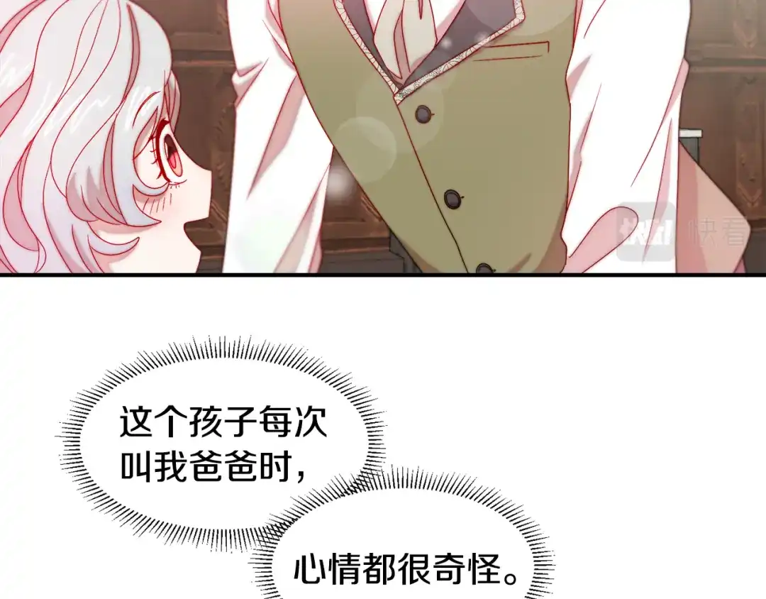 带着萌娃嫁公爵？ 第35话 情敌出现!? 第61页
