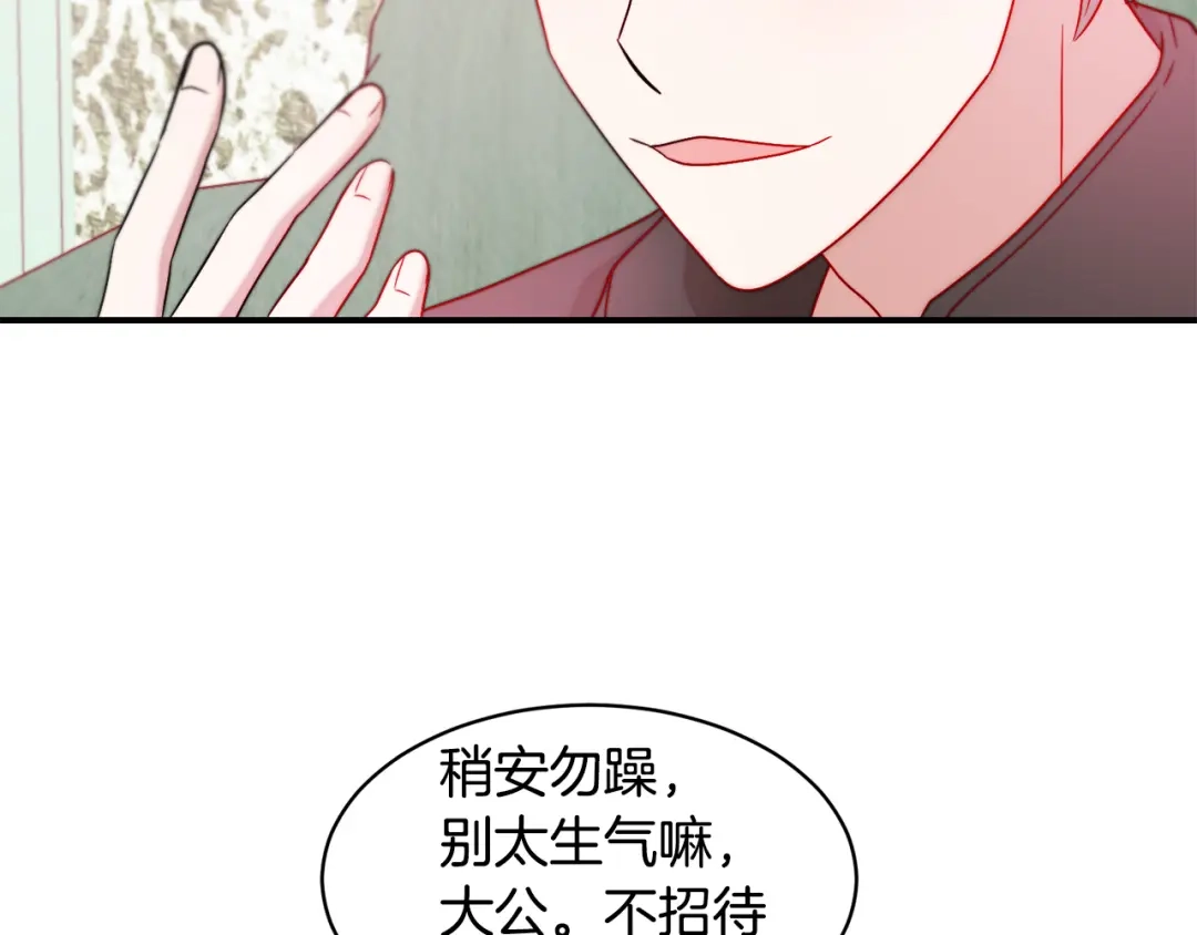 带着萌娃嫁公爵？ 第35话 情敌出现!? 第94页