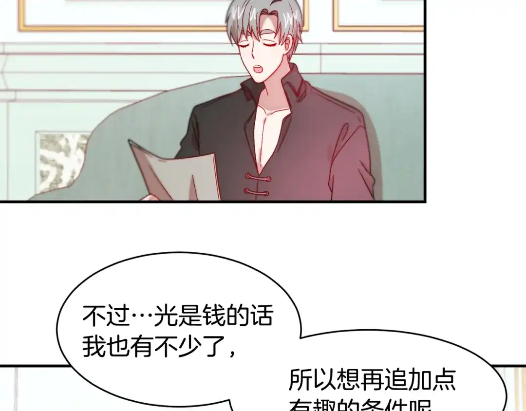 带着萌娃嫁公爵？ 第35话 情敌出现!? 第104页