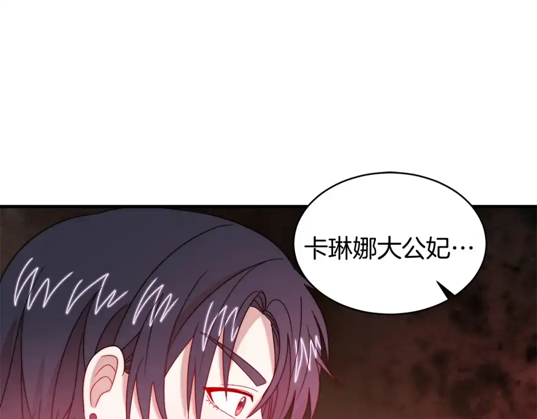 带着萌娃嫁公爵？ 第35话 情敌出现!? 第107页