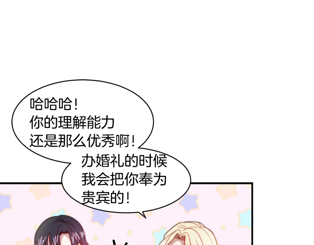 带着萌娃嫁公爵？ 第35话 情敌出现!? 第23页