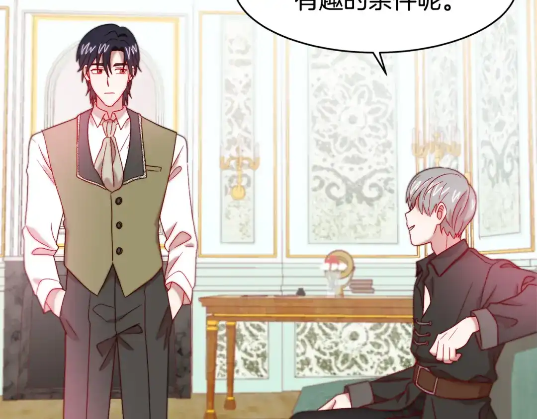 带着萌娃嫁公爵？ 第35话 情敌出现!? 第105页