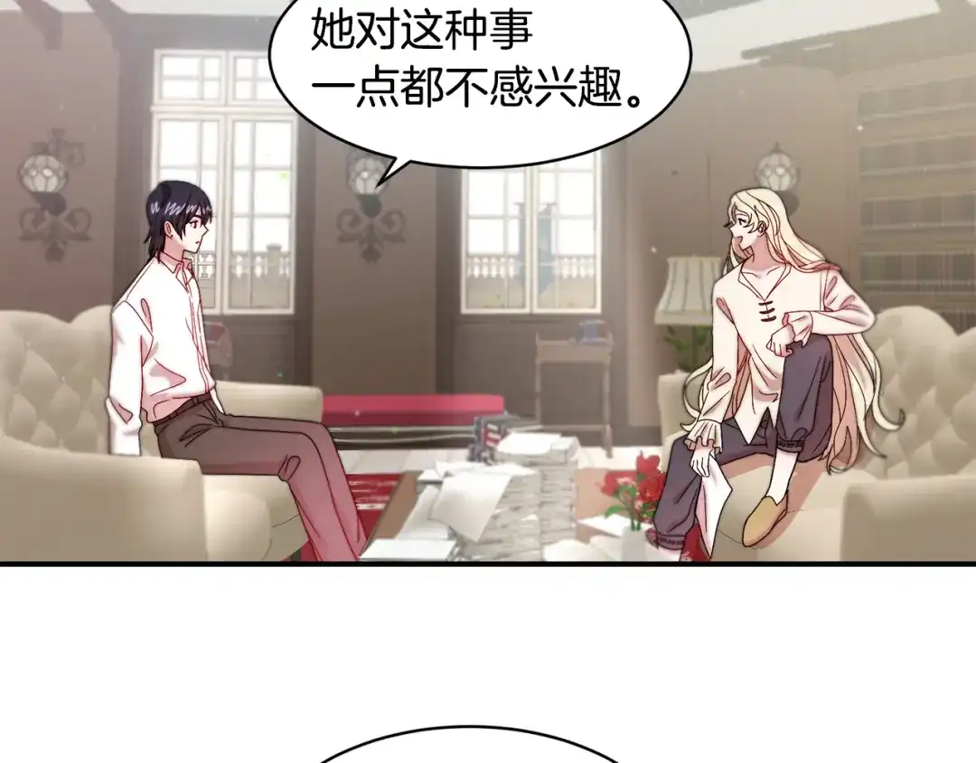 带着萌娃嫁公爵？ 第35话 情敌出现!? 第47页