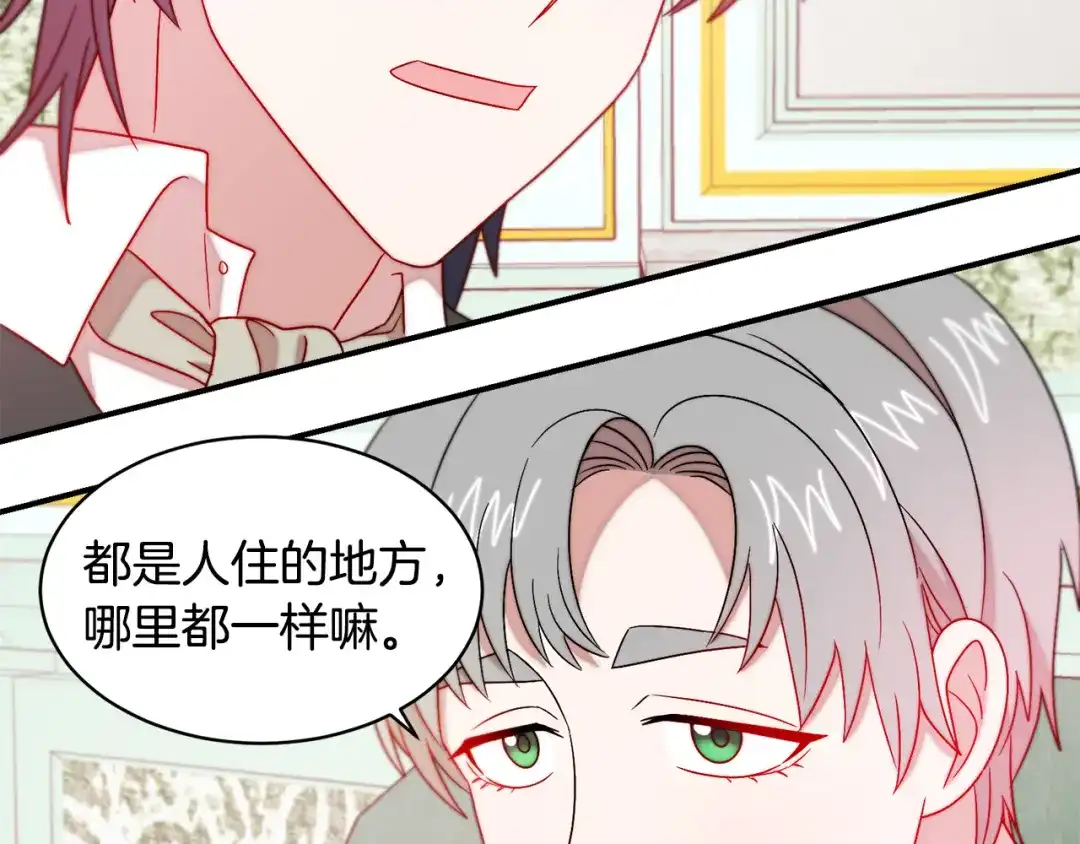 带着萌娃嫁公爵？ 第35话 情敌出现!? 第93页