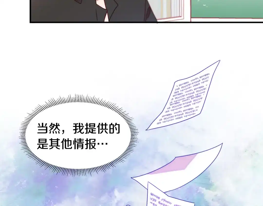 带着萌娃嫁公爵？ 第36话 有趣的女人 第61页