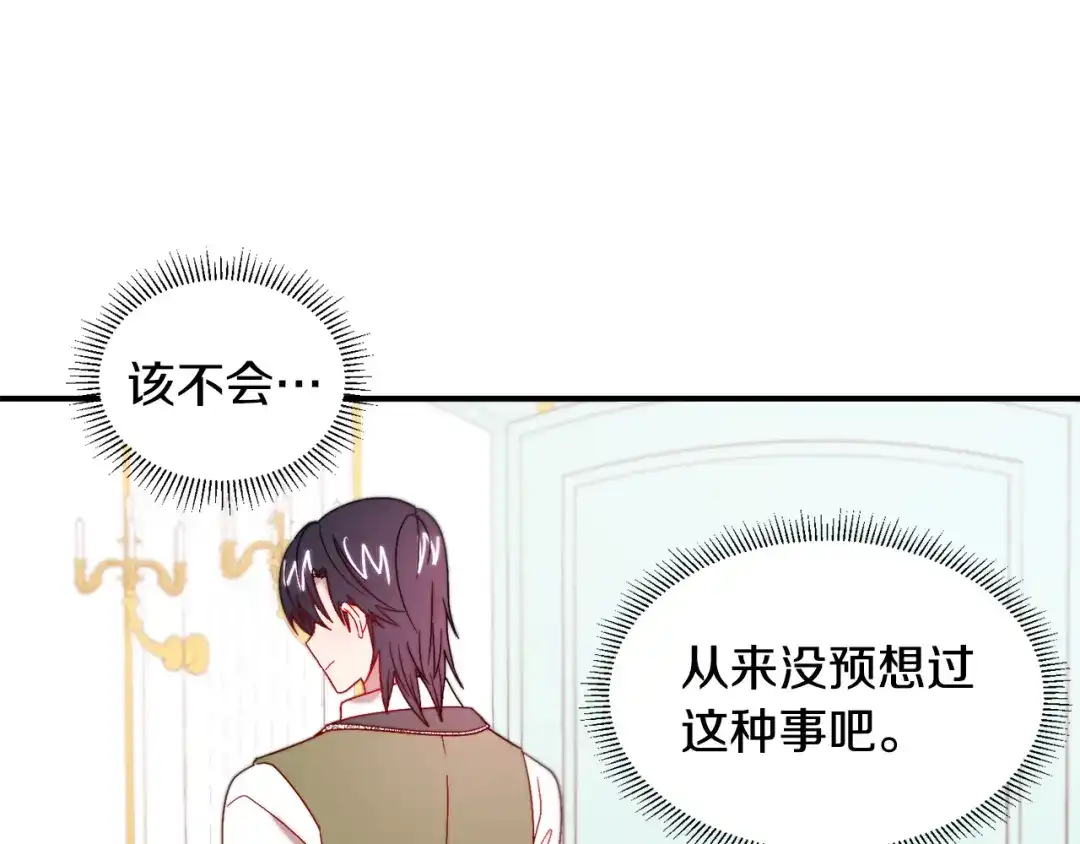 带着萌娃嫁公爵？ 第36话 有趣的女人 第21页