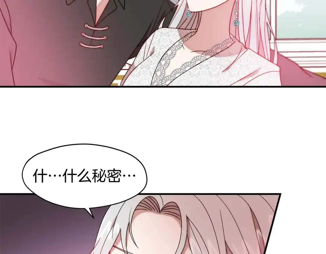 带着萌娃嫁公爵？ 第36话 有趣的女人 第77页