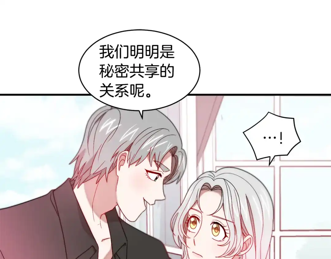 带着萌娃嫁公爵？ 第36话 有趣的女人 第76页