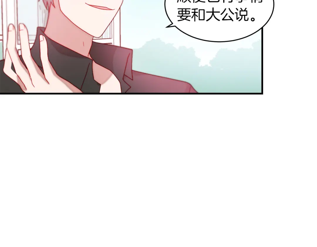 带着萌娃嫁公爵？ 第36话 有趣的女人 第41页