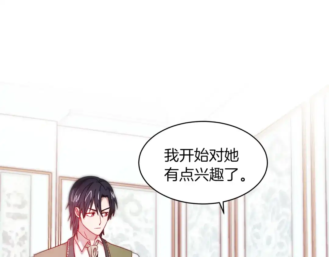 带着萌娃嫁公爵？ 第36话 有趣的女人 第5页