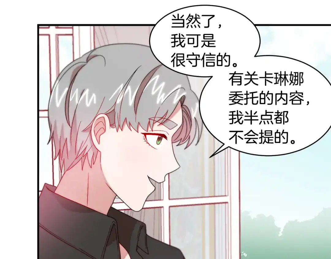 带着萌娃嫁公爵？ 第36话 有趣的女人 第60页