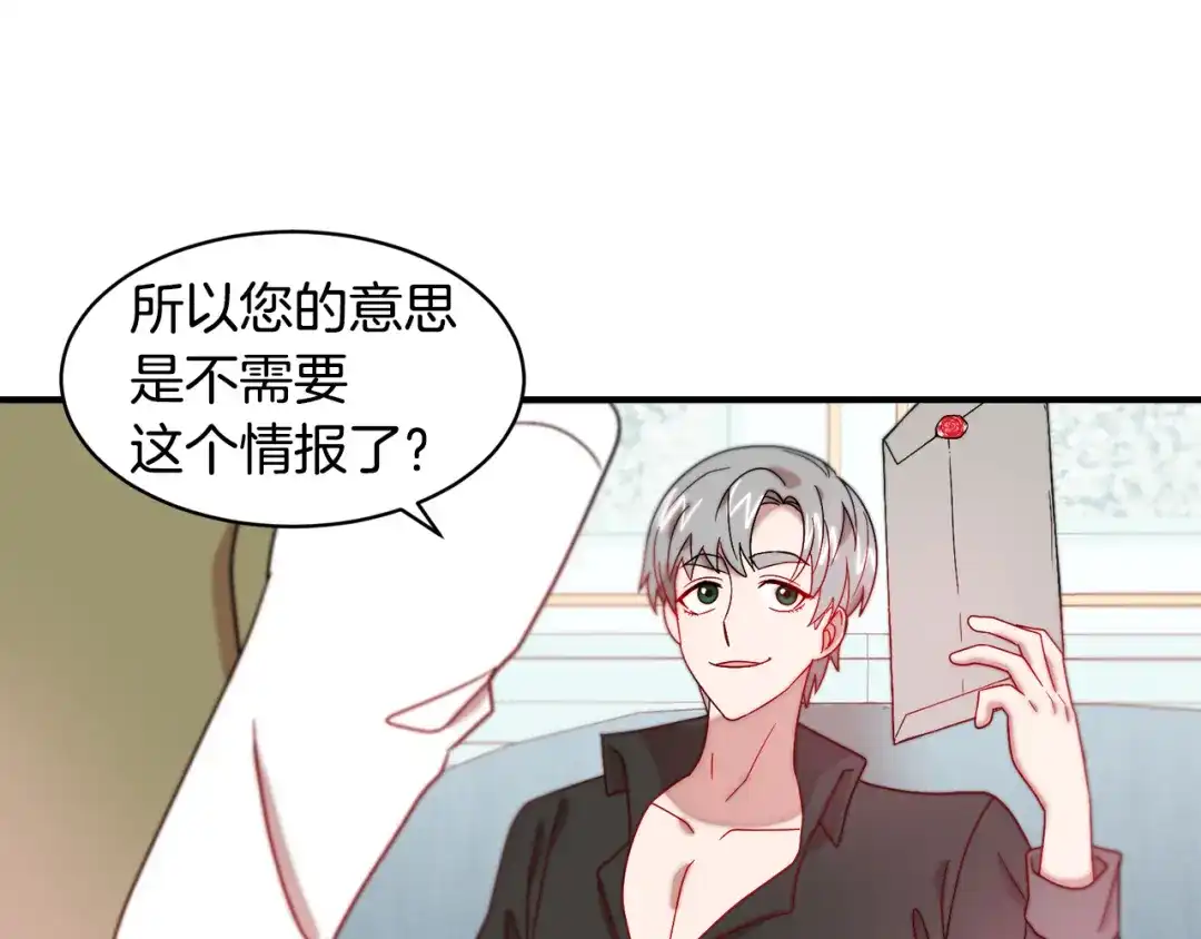 带着萌娃嫁公爵？ 第36话 有趣的女人 第14页
