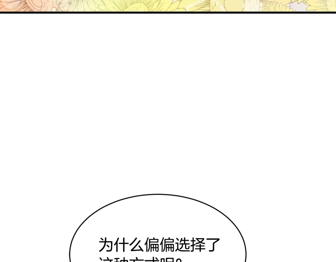 带着萌娃嫁公爵？ 第36话 有趣的女人 第97页