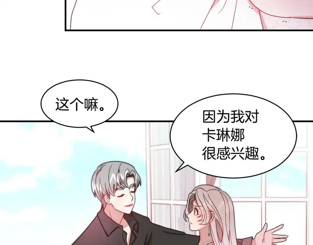 带着萌娃嫁公爵？ 第36话 有趣的女人 第91页