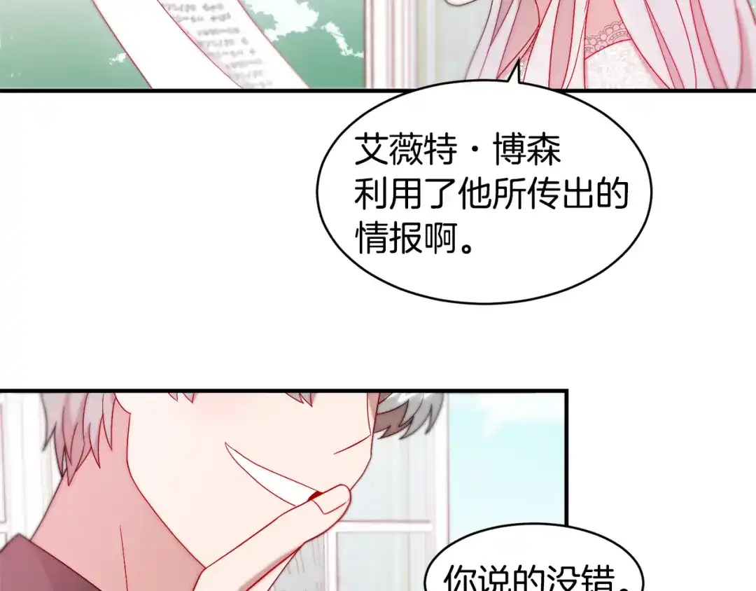 带着萌娃嫁公爵？ 第36话 有趣的女人 第48页