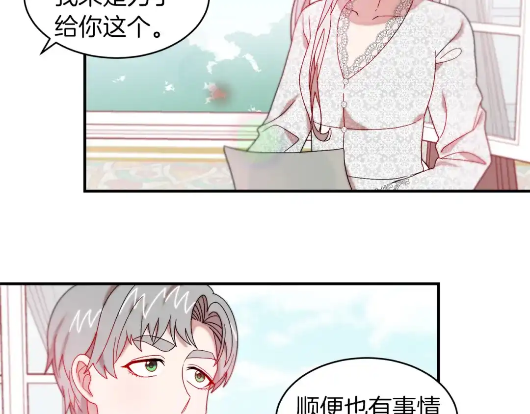 带着萌娃嫁公爵？ 第36话 有趣的女人 第40页