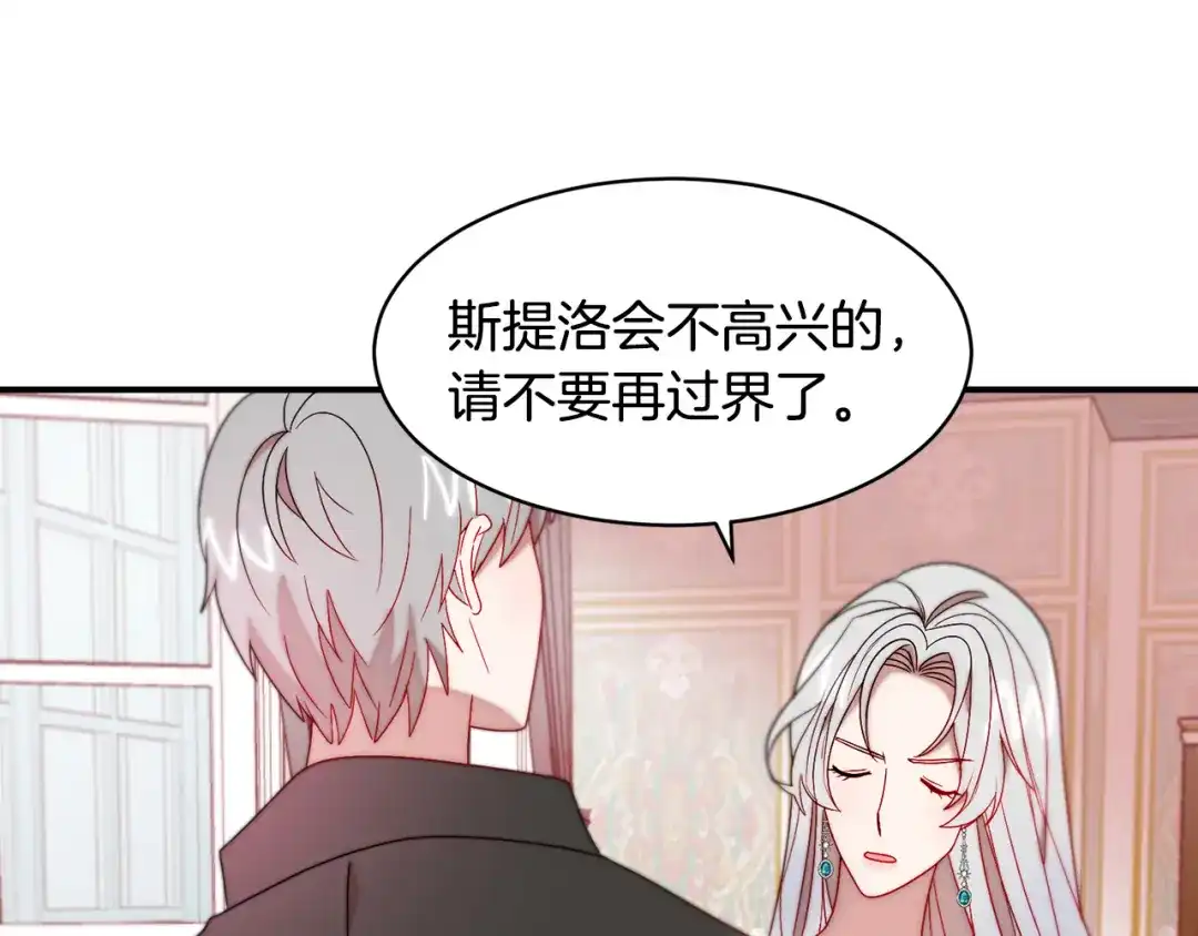 带着萌娃嫁公爵？ 第36话 有趣的女人 第72页