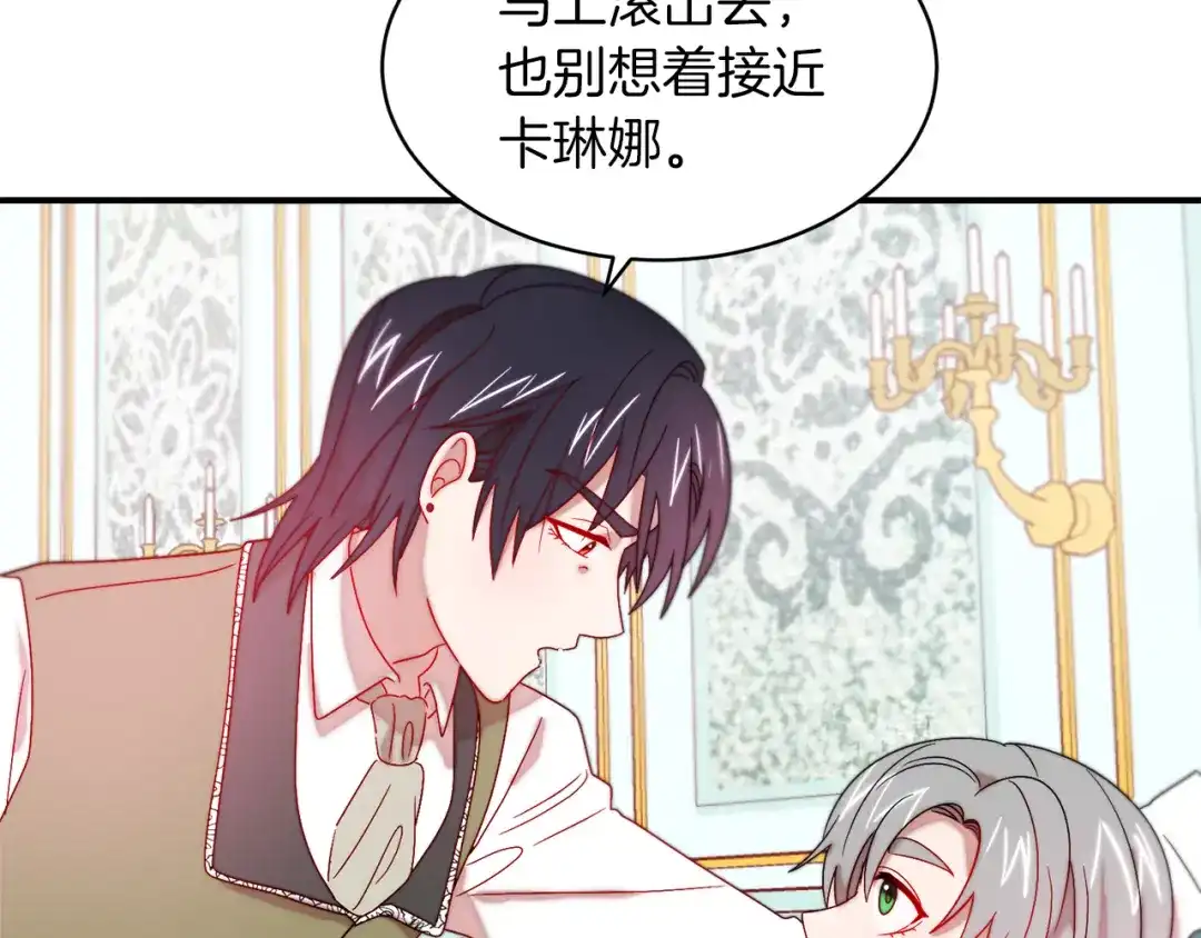 带着萌娃嫁公爵？ 第36话 有趣的女人 第9页