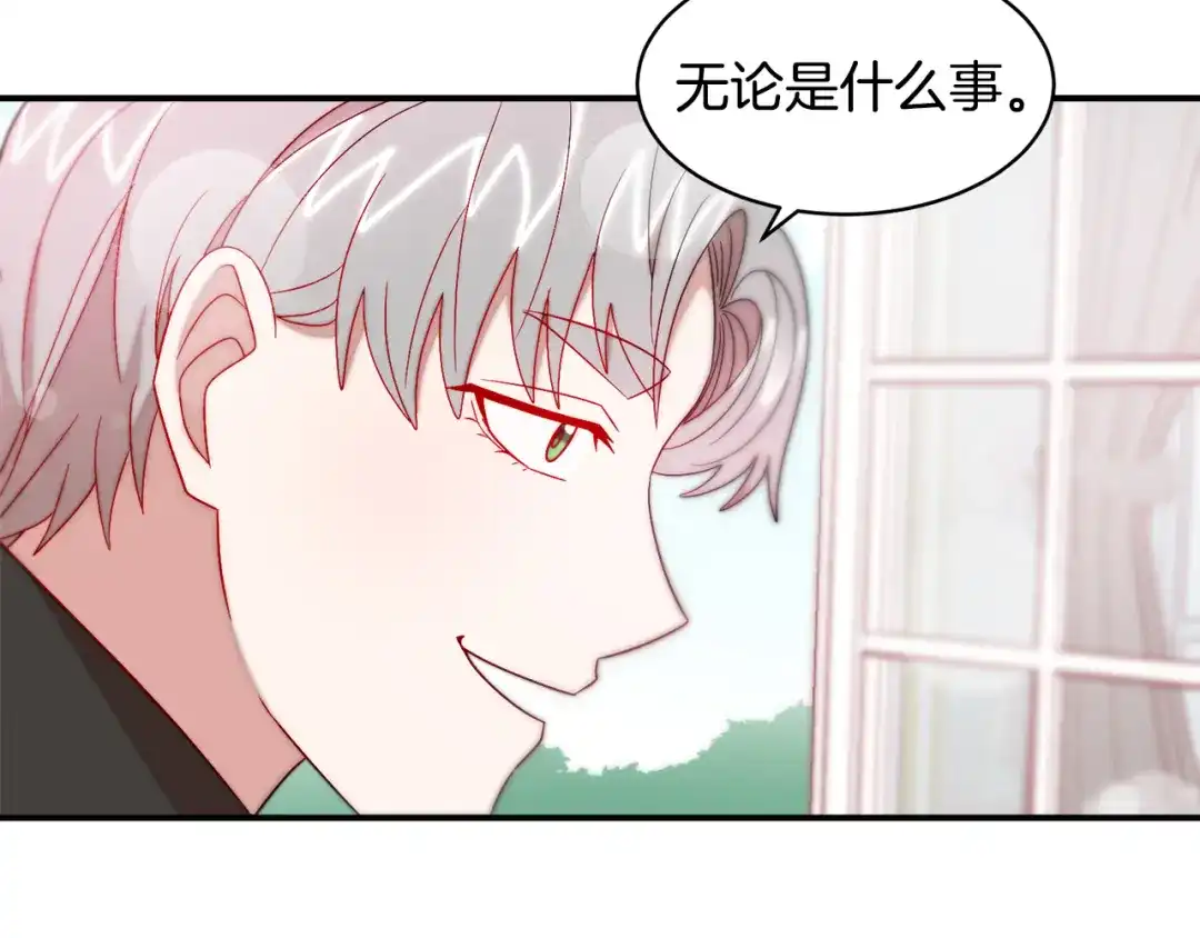 带着萌娃嫁公爵？ 第36话 有趣的女人 第71页