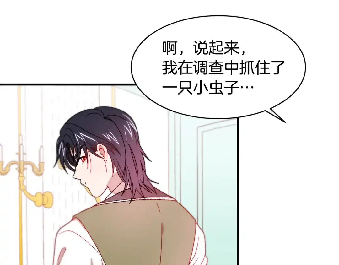带着萌娃嫁公爵？ 第36话 有趣的女人 第23页