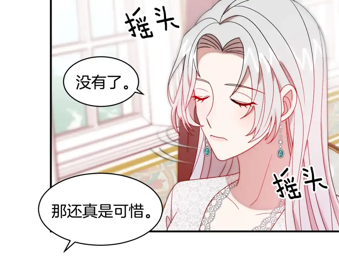 带着萌娃嫁公爵？ 第36话 有趣的女人 第68页