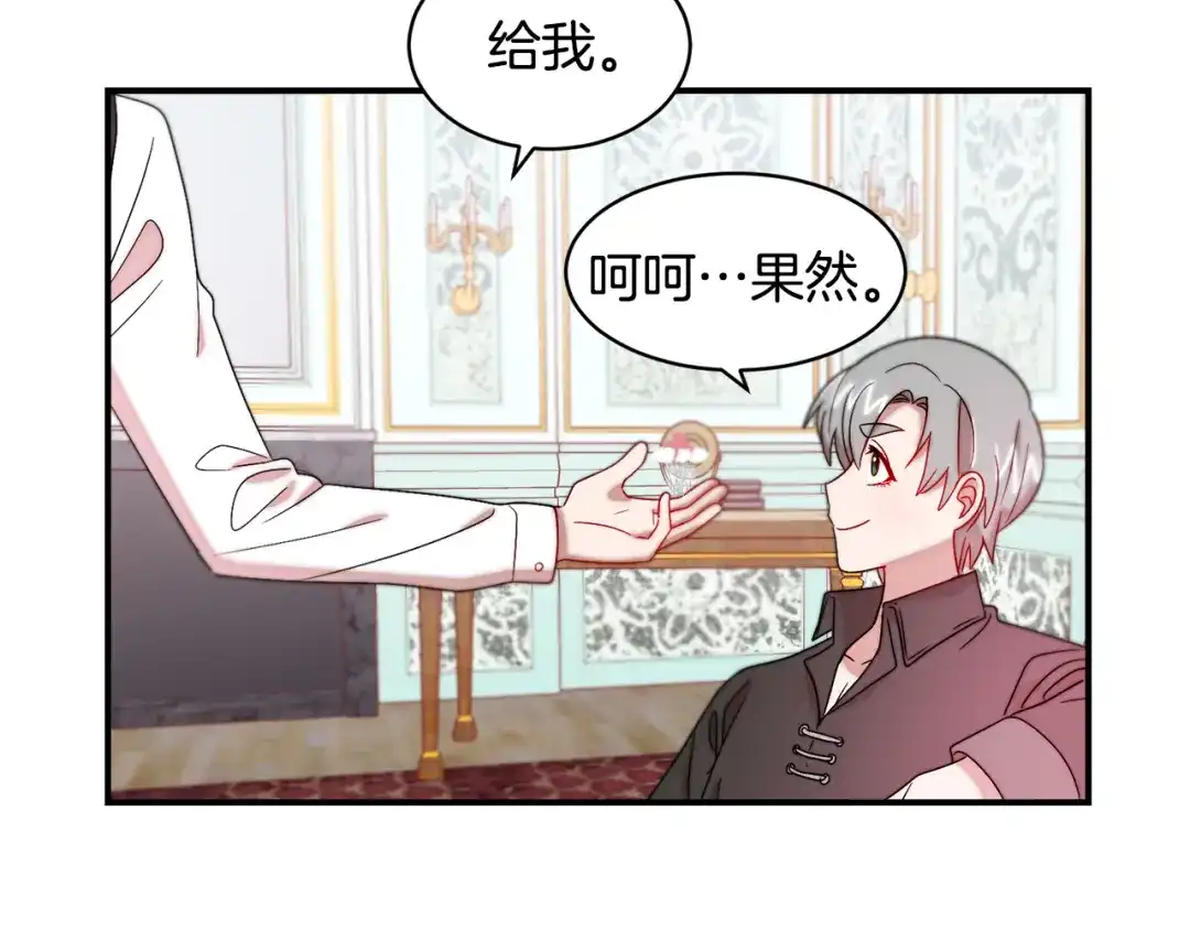 带着萌娃嫁公爵？ 第36话 有趣的女人 第17页
