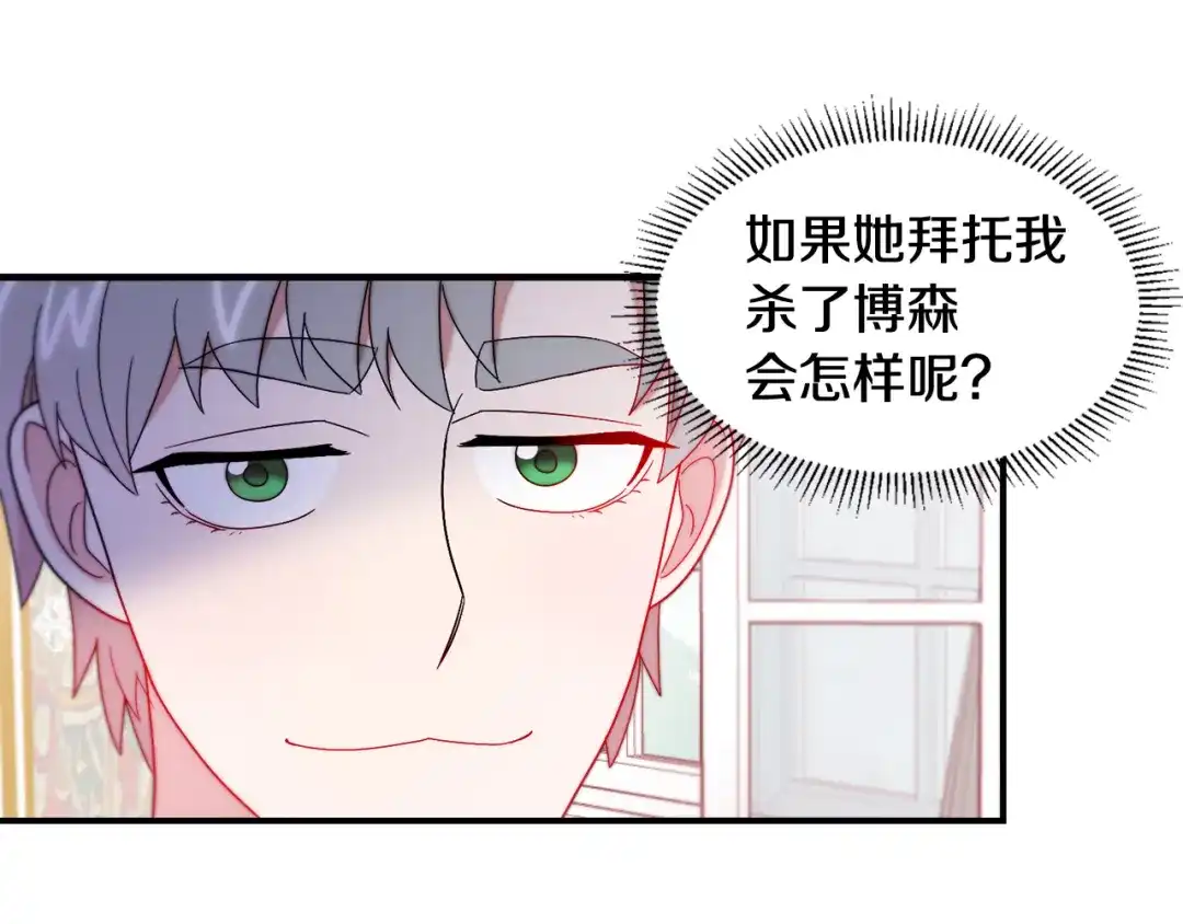 带着萌娃嫁公爵？ 第36话 有趣的女人 第56页