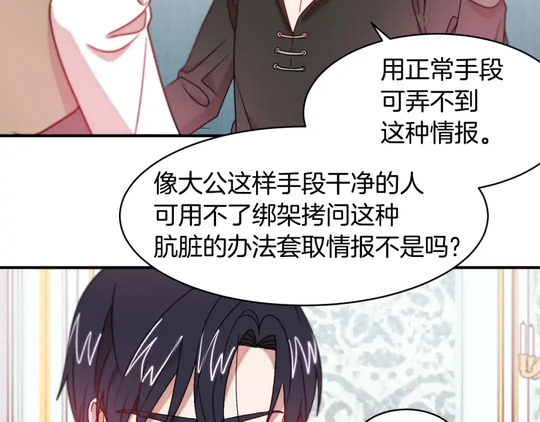 带着萌娃嫁公爵？ 第36话 有趣的女人 第15页