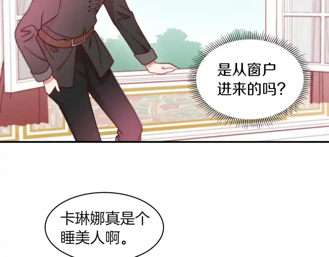 带着萌娃嫁公爵？ 第36话 有趣的女人 第32页