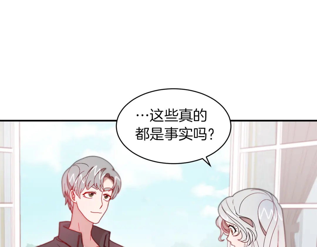 带着萌娃嫁公爵？ 第36话 有趣的女人 第44页