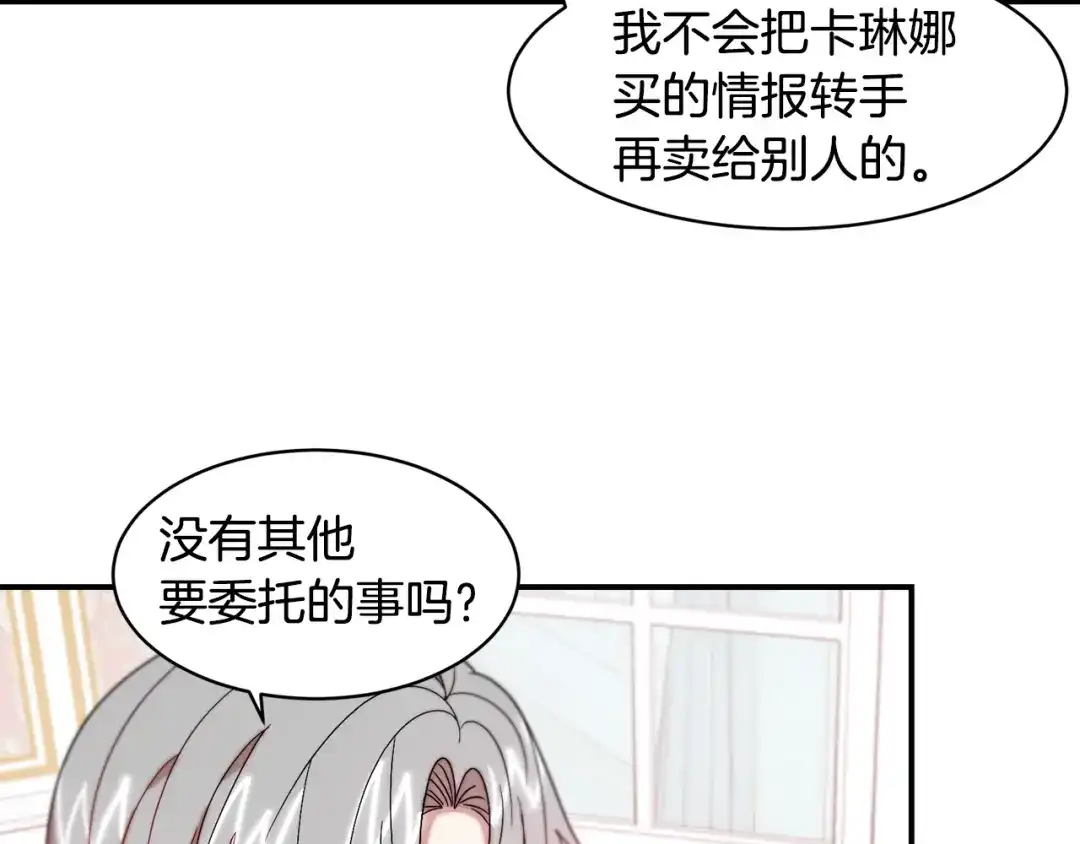 带着萌娃嫁公爵？ 第36话 有趣的女人 第66页