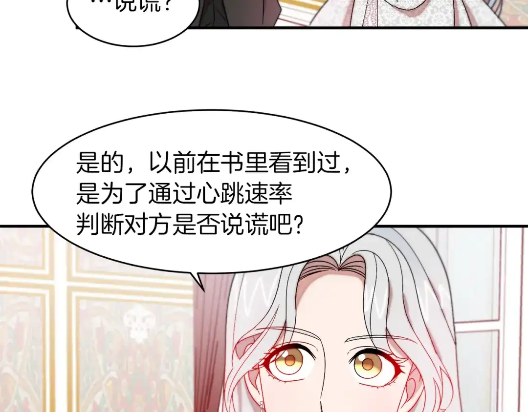 带着萌娃嫁公爵？ 第36话 有趣的女人 第35页