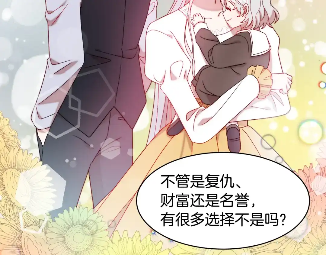 带着萌娃嫁公爵？ 第36话 有趣的女人 第96页