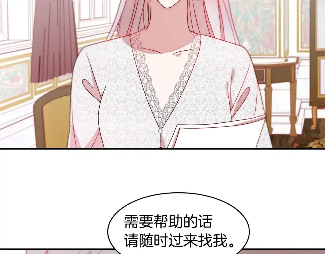 带着萌娃嫁公爵？ 第36话 有趣的女人 第88页