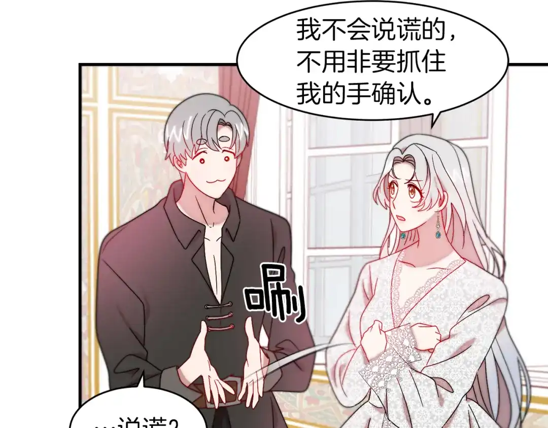 带着萌娃嫁公爵？ 第36话 有趣的女人 第34页
