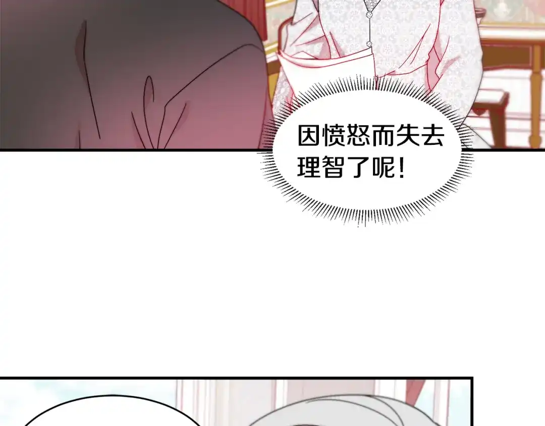带着萌娃嫁公爵？ 第36话 有趣的女人 第58页