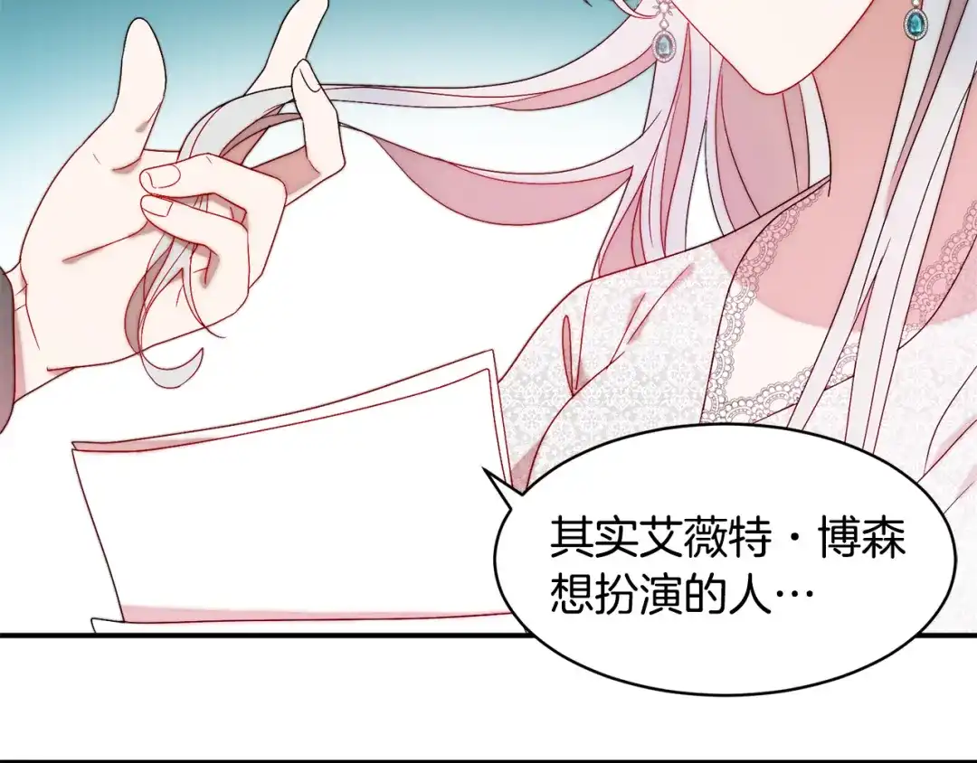 带着萌娃嫁公爵？ 第36话 有趣的女人 第82页