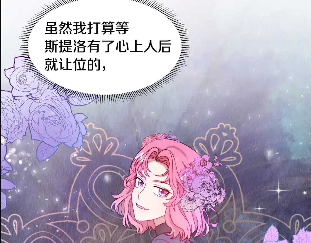 带着萌娃嫁公爵？ 第36话 有趣的女人 第51页