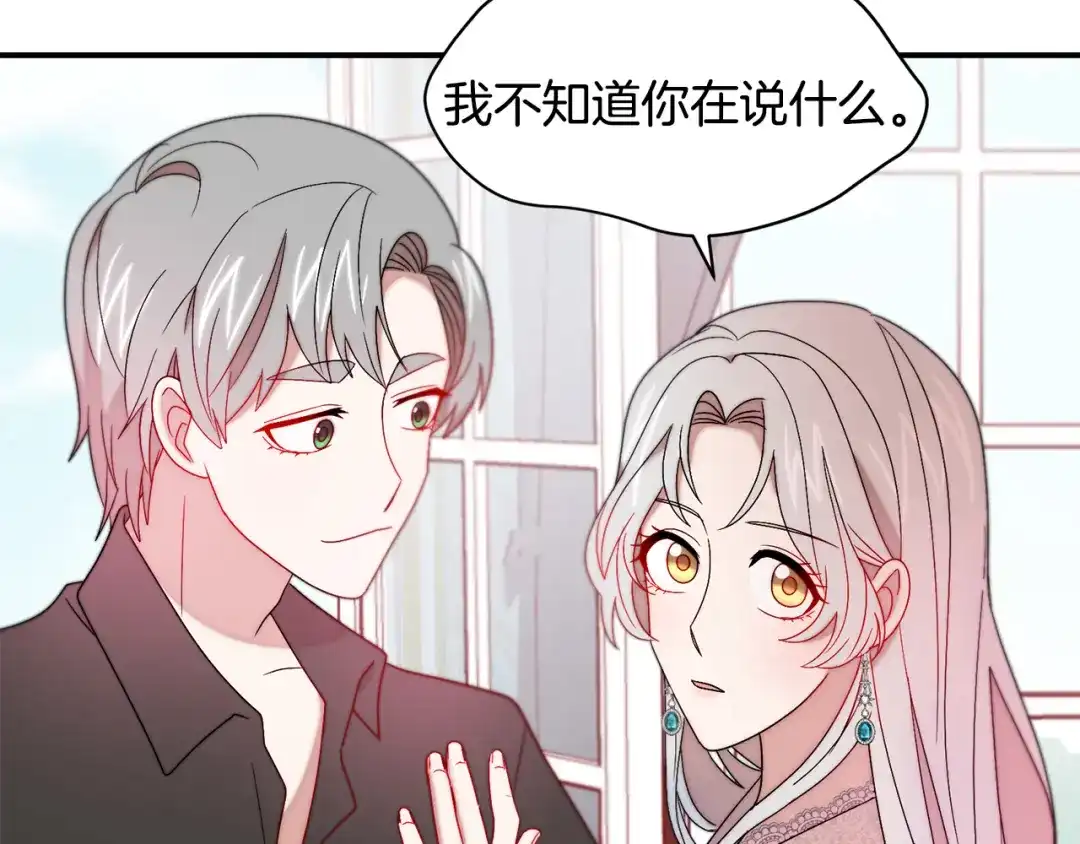 带着萌娃嫁公爵？ 第36话 有趣的女人 第80页