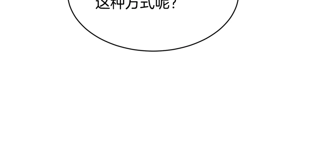 带着萌娃嫁公爵？ 第36话 有趣的女人 第98页