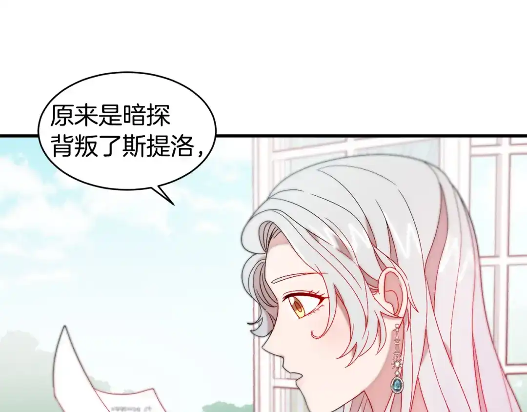 带着萌娃嫁公爵？ 第36话 有趣的女人 第47页