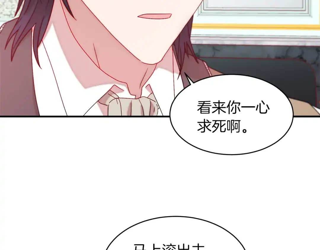 带着萌娃嫁公爵？ 第36话 有趣的女人 第8页